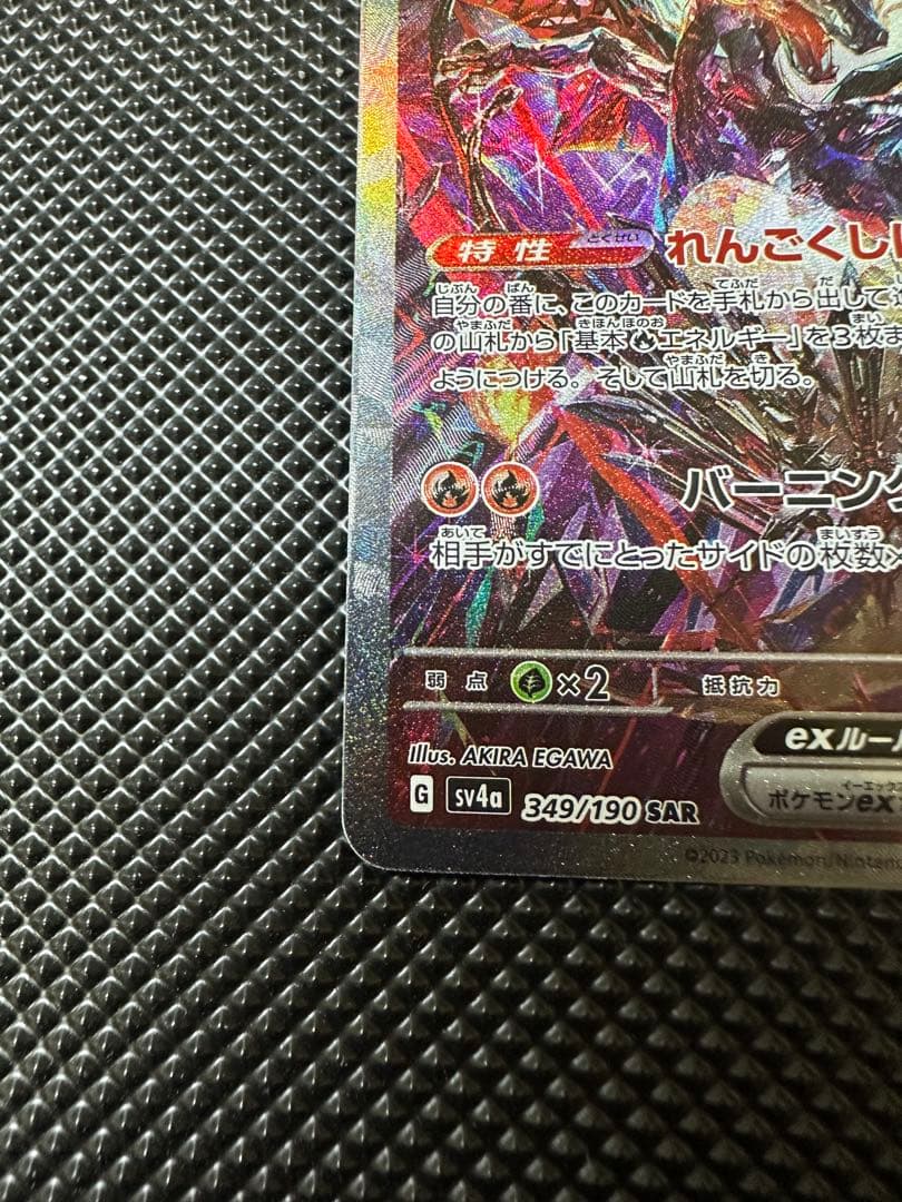 【美品】リザードンex SAR