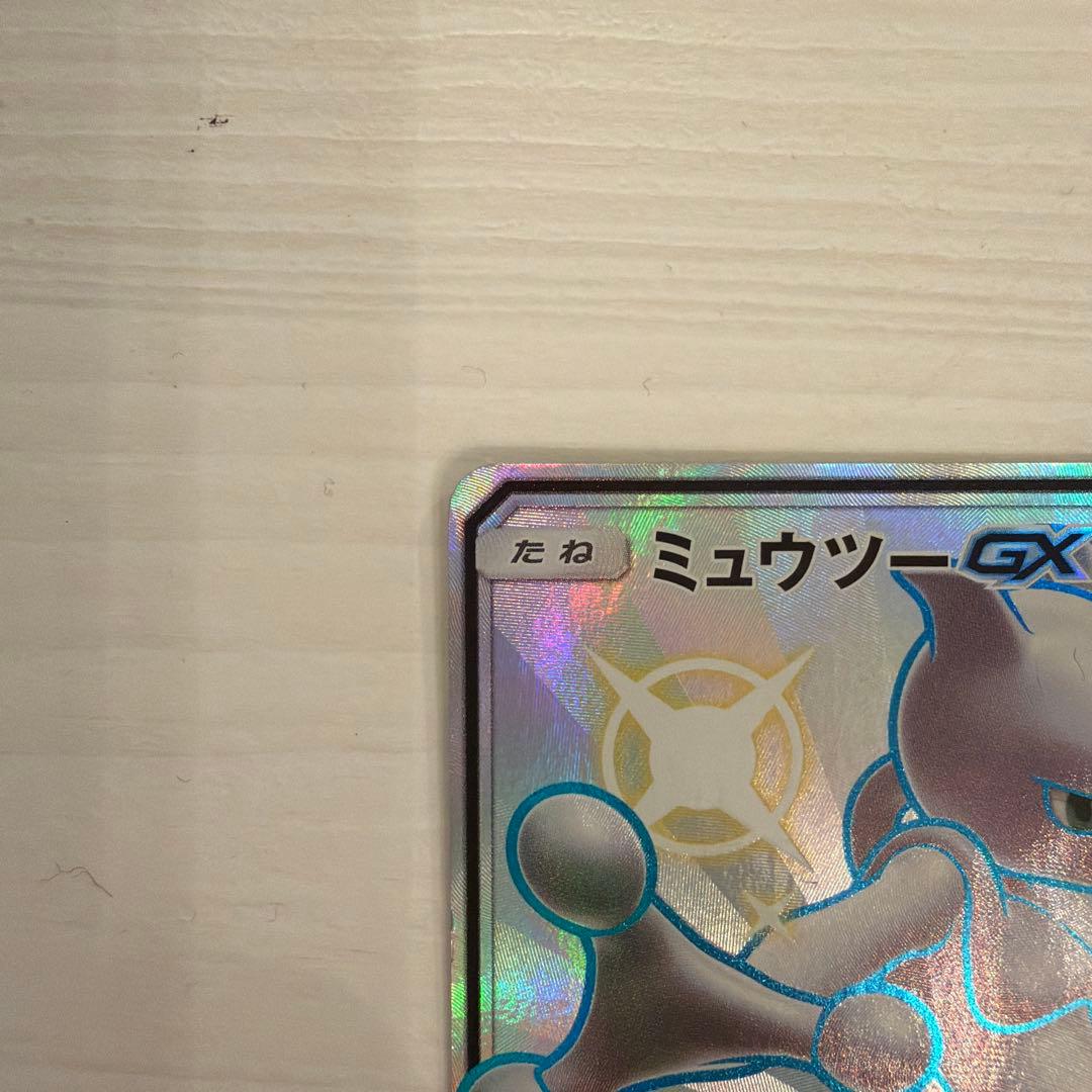 M*様 ポケモンカードゲーム ミュウツーGX ssr