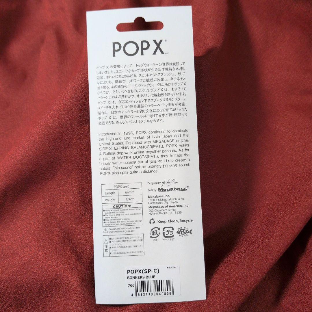 メガバス ポップx㉓ ビラボンコラボ popx ポップエックス 限定カラー