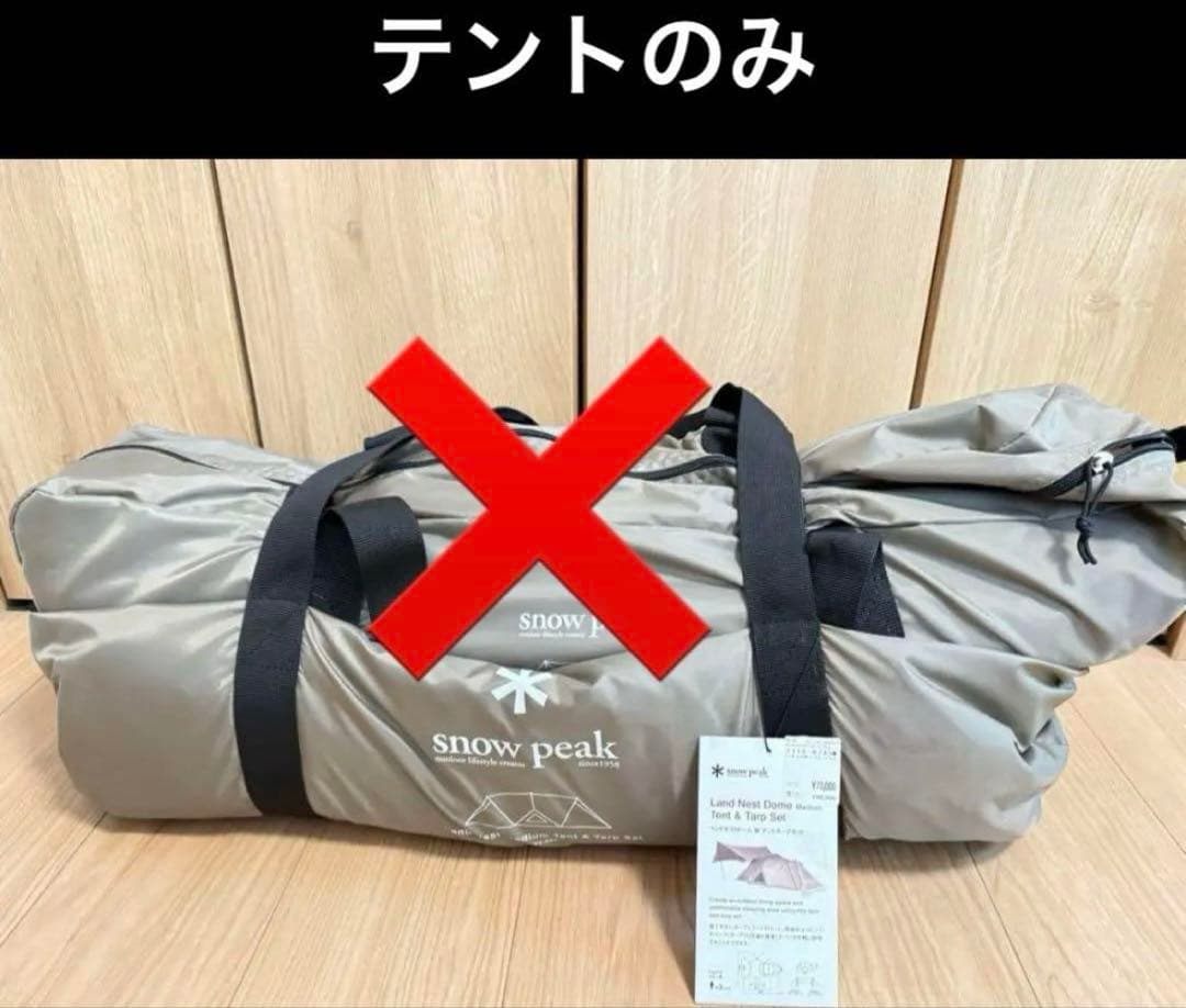 新品未使用　スノーピーク　ランドネストドームM
