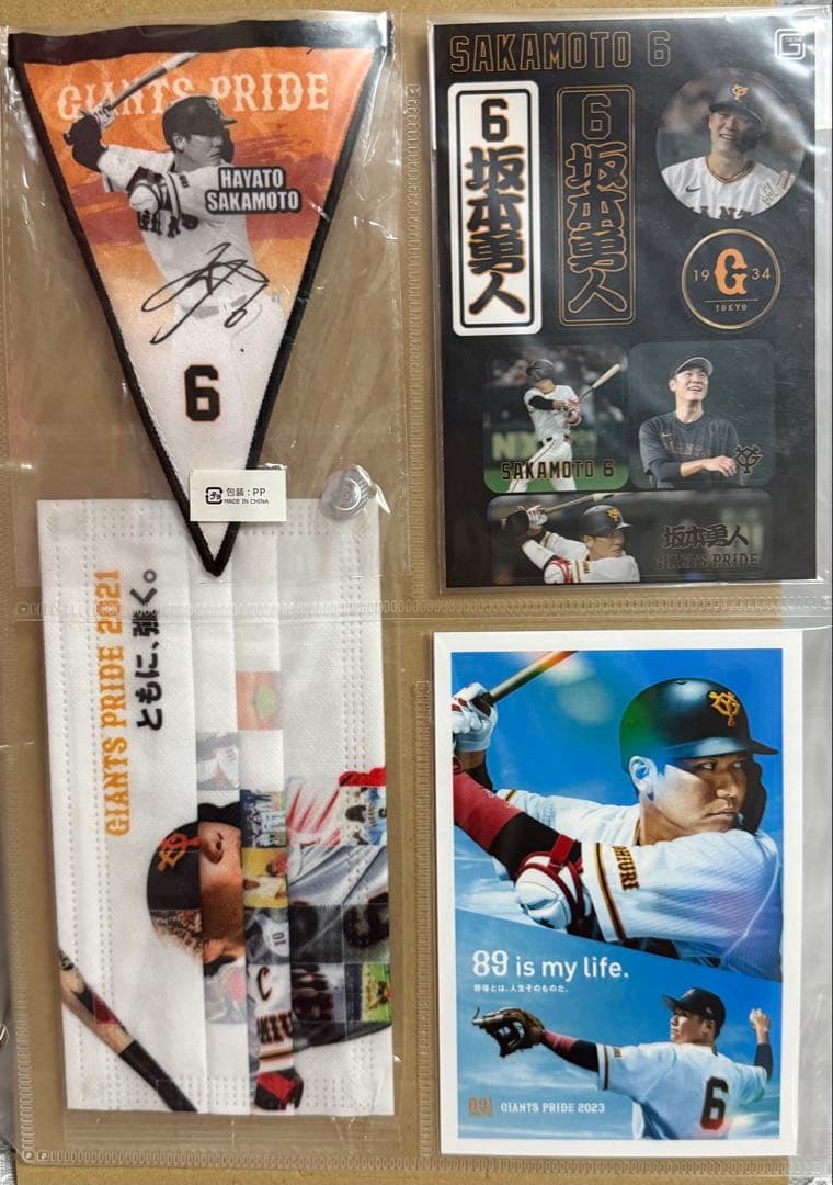 巨人 坂本勇人 応援グッズ まとめ売り