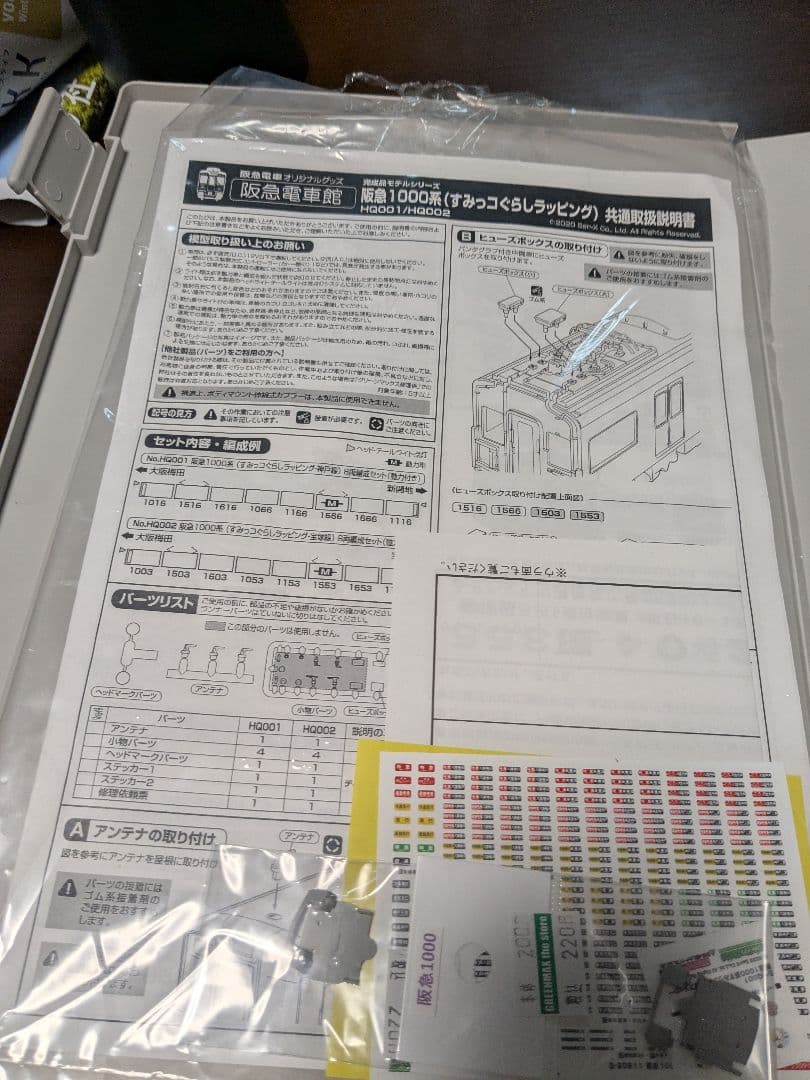 グリーンマックス阪急1000系(すみっコぐらし 神戸線) 室内灯付き
