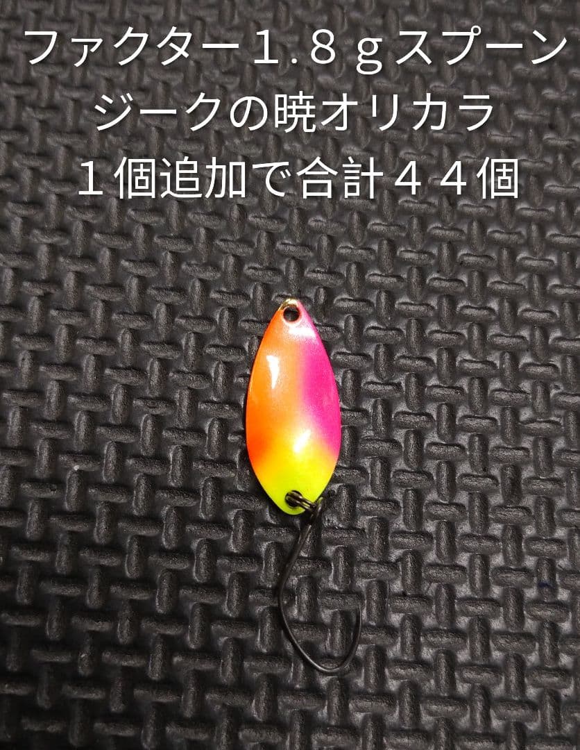 FOREST フォレスト ファクター１.８ｇスプーン ４４個セット