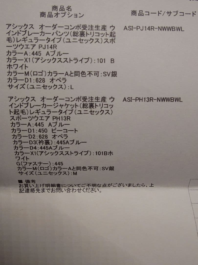 【新品未使用】アシックス ウィンドブレーカー 上下セット
