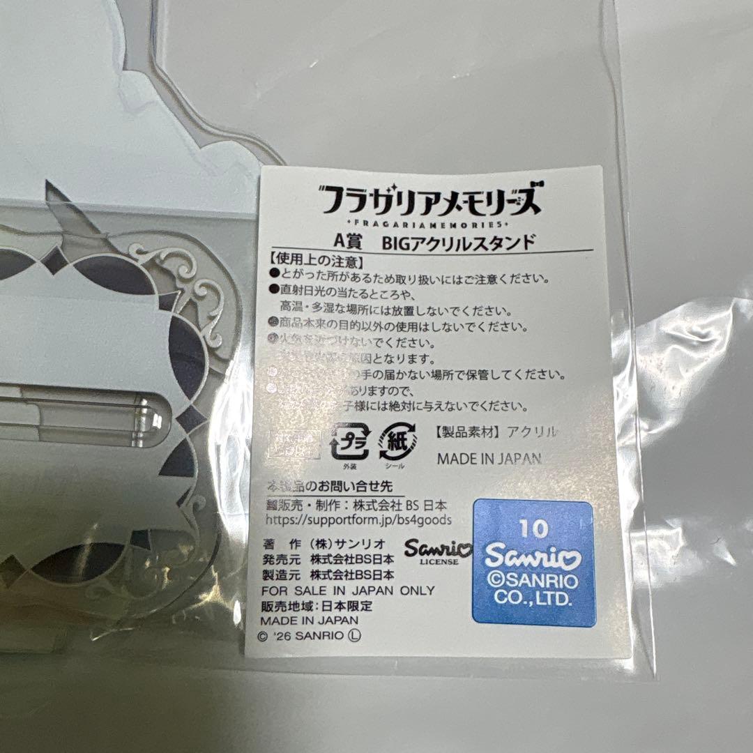 フラメモ 企画展 A賞 BIGアクリルスタンド アルペック