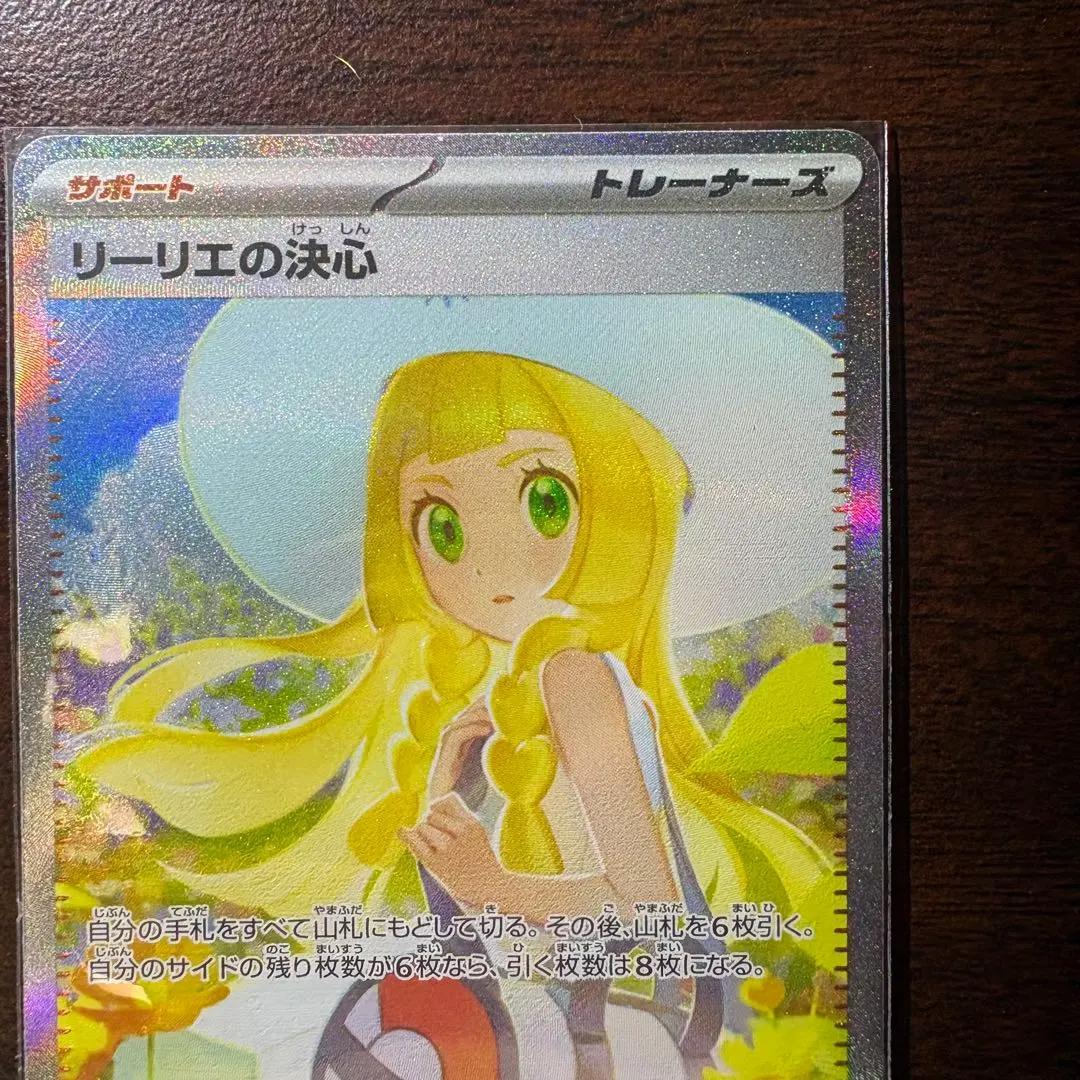 ポケモンカード　リーリエの決心【SAR】{091/063} [M1L]