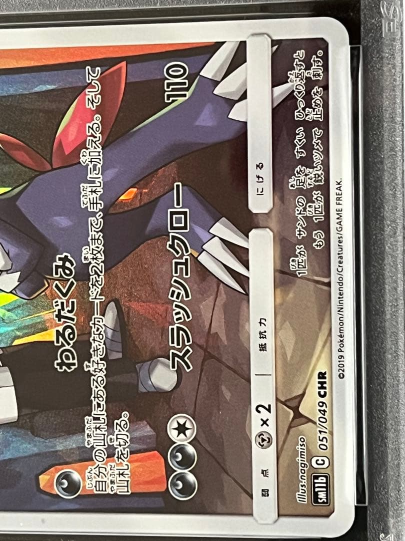【PSA10】 マニューラ CHR SM11b ドリームリーグ 051/049