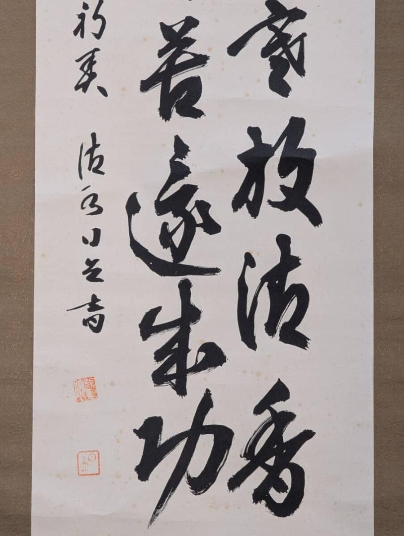【真作】掛軸　二行書　昭和書家の逸品　気品ある墨跡掛け軸　深遠なる筆致　P168