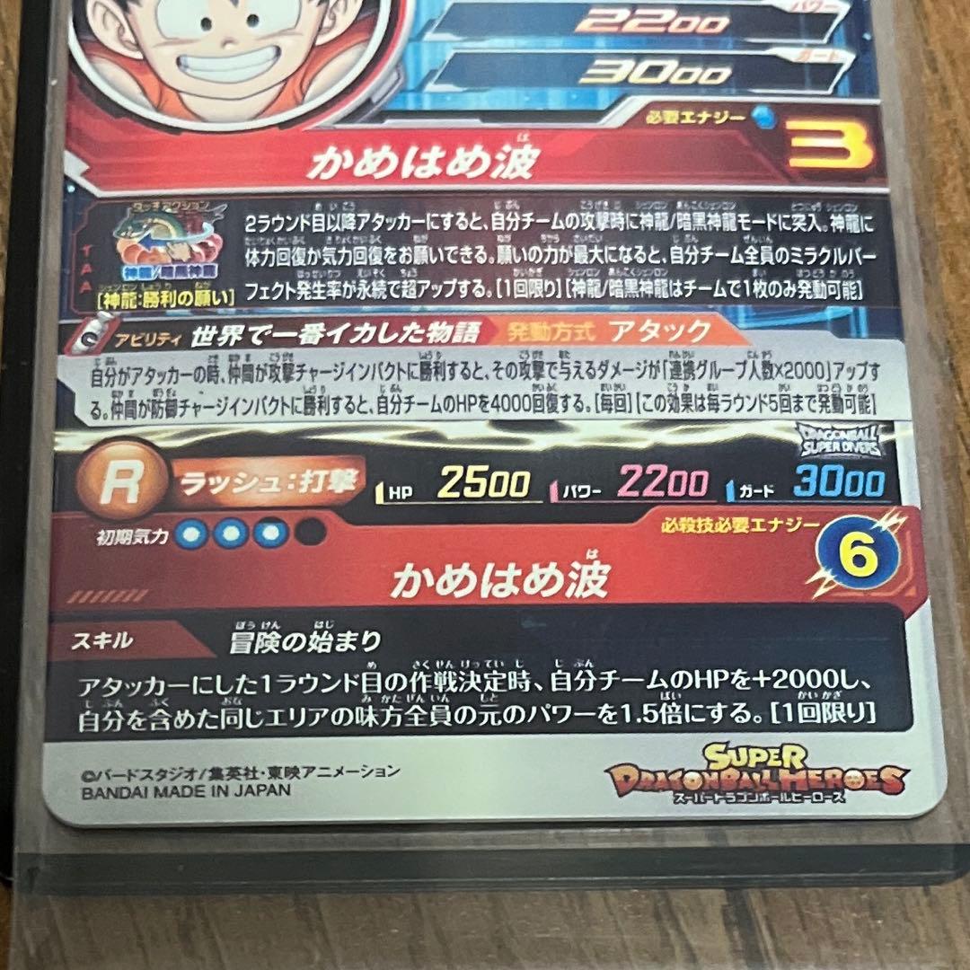MM6-SEC 孫悟空少年期 美品
