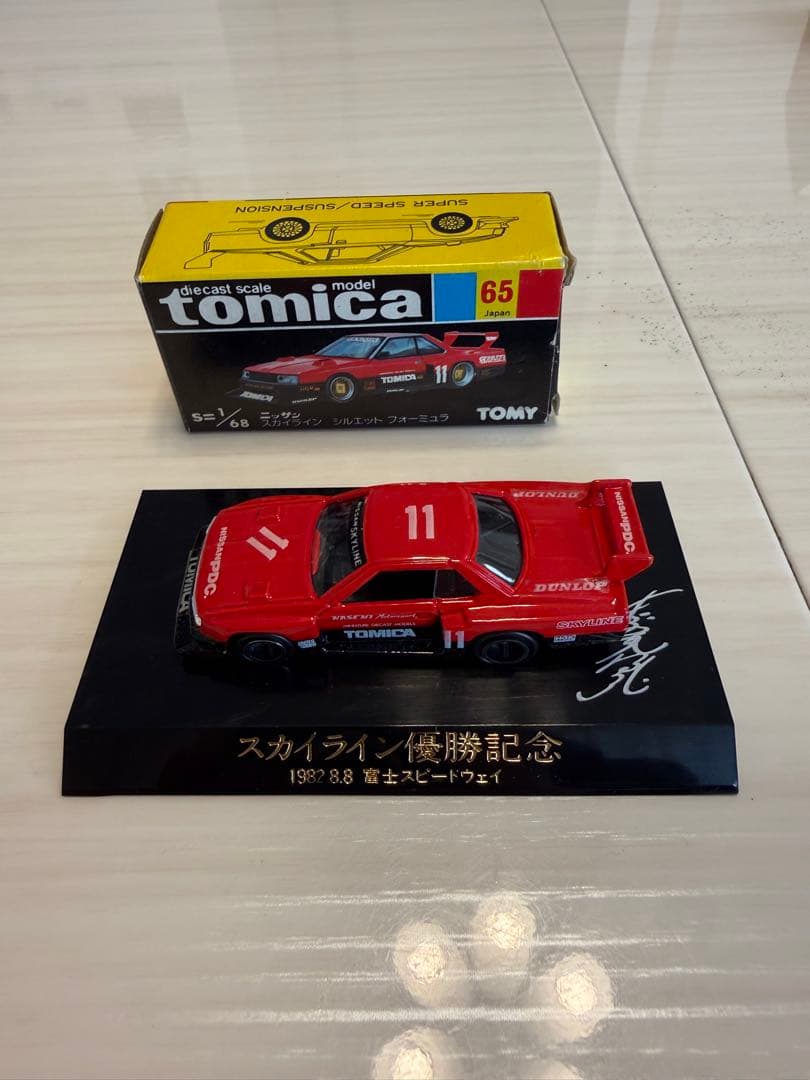 スカイライン 優勝記念トミカ