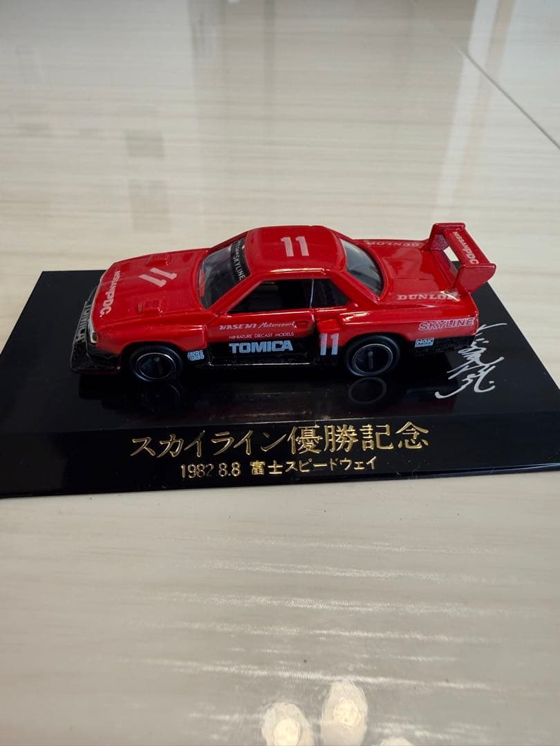 スカイライン 優勝記念トミカ