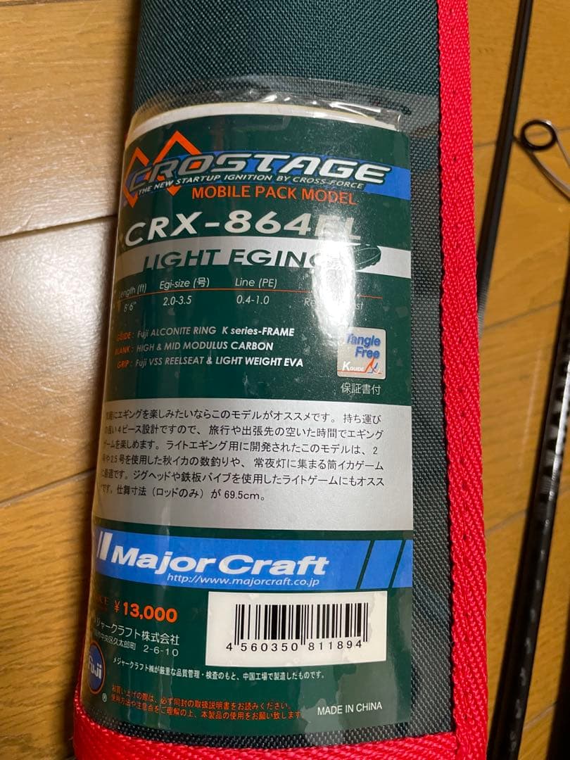 メジャークラフトエギングロッド(モバイル)