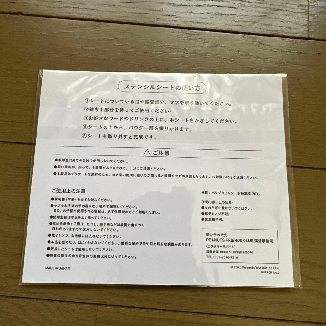 スヌーピーファンクラブ着せ替え•グッズ