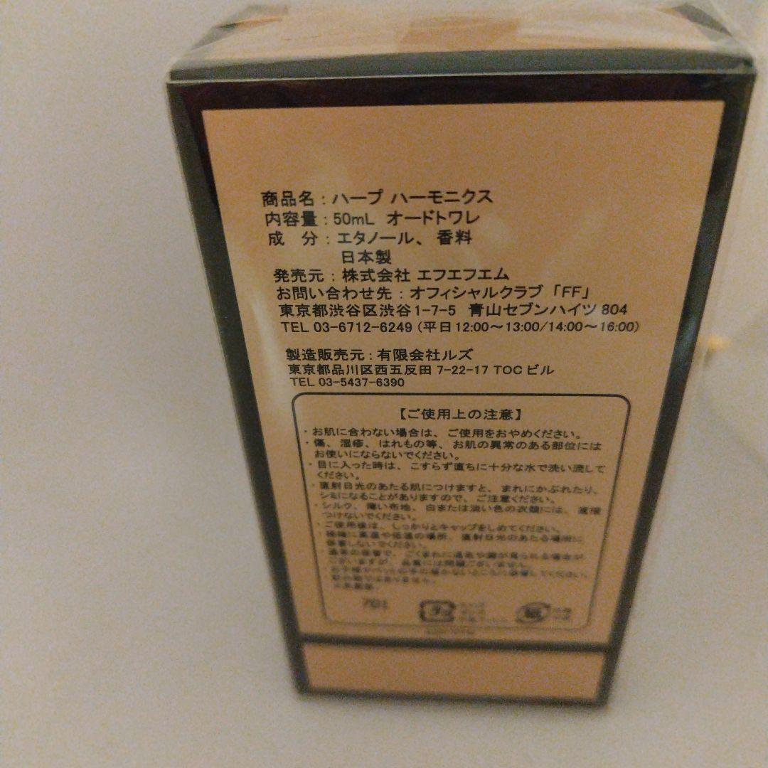 藤井フミヤ スペシャルグッズ オードトワレ 香水「Harp Harmonics」