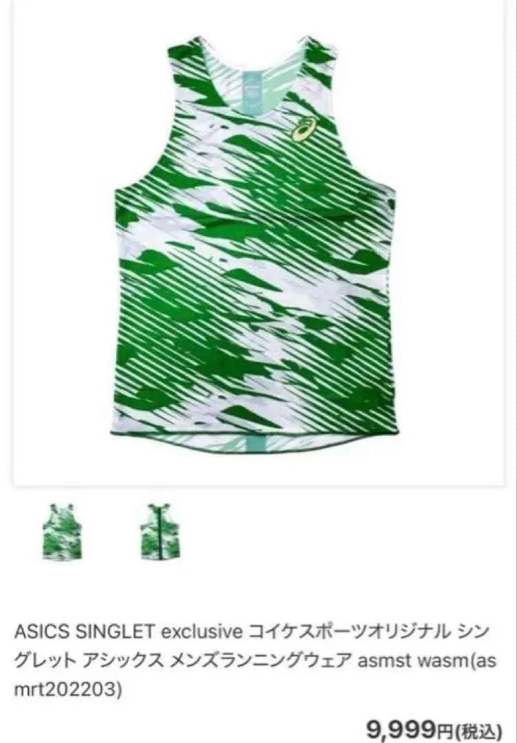 ASICS SINGLET exclusive アシックス　シングレット　XL