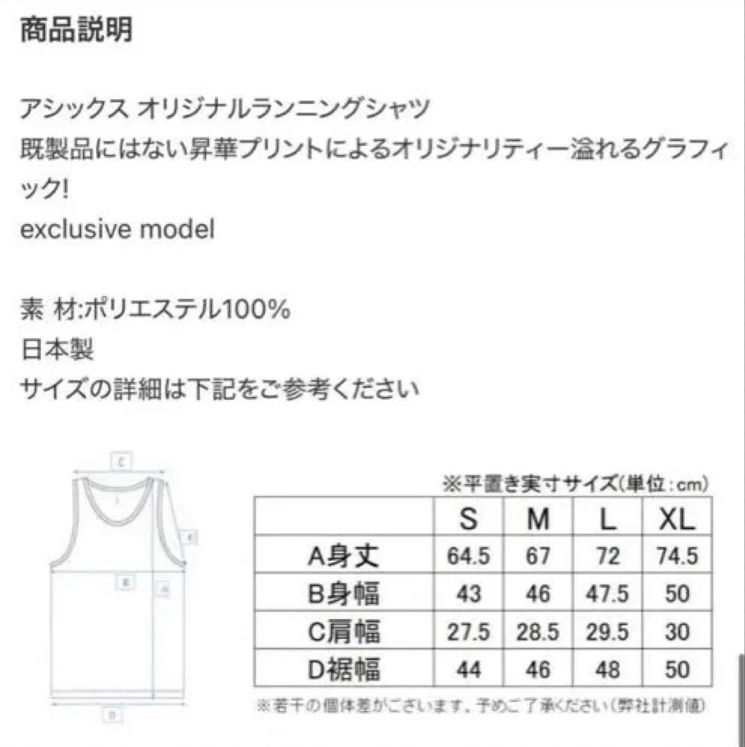 ASICS SINGLET exclusive アシックス　シングレット　XL