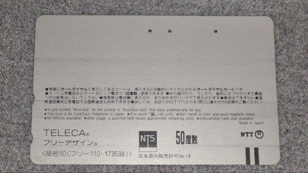 読売ヴェルディ記念テレカ