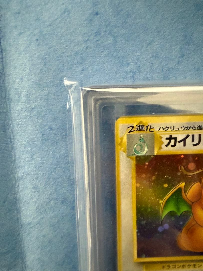 カイリュー　LV.45 No.149 旧裏　ARS8 鑑定書付属