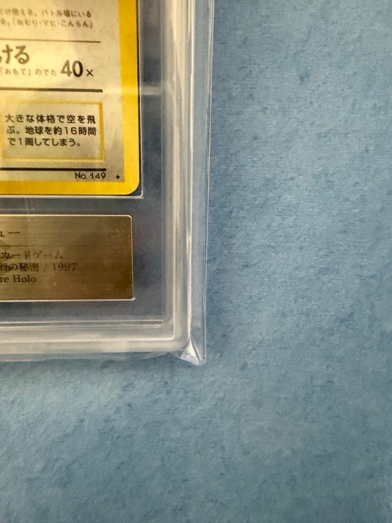 カイリュー　LV.45 No.149 旧裏　ARS8 鑑定書付属