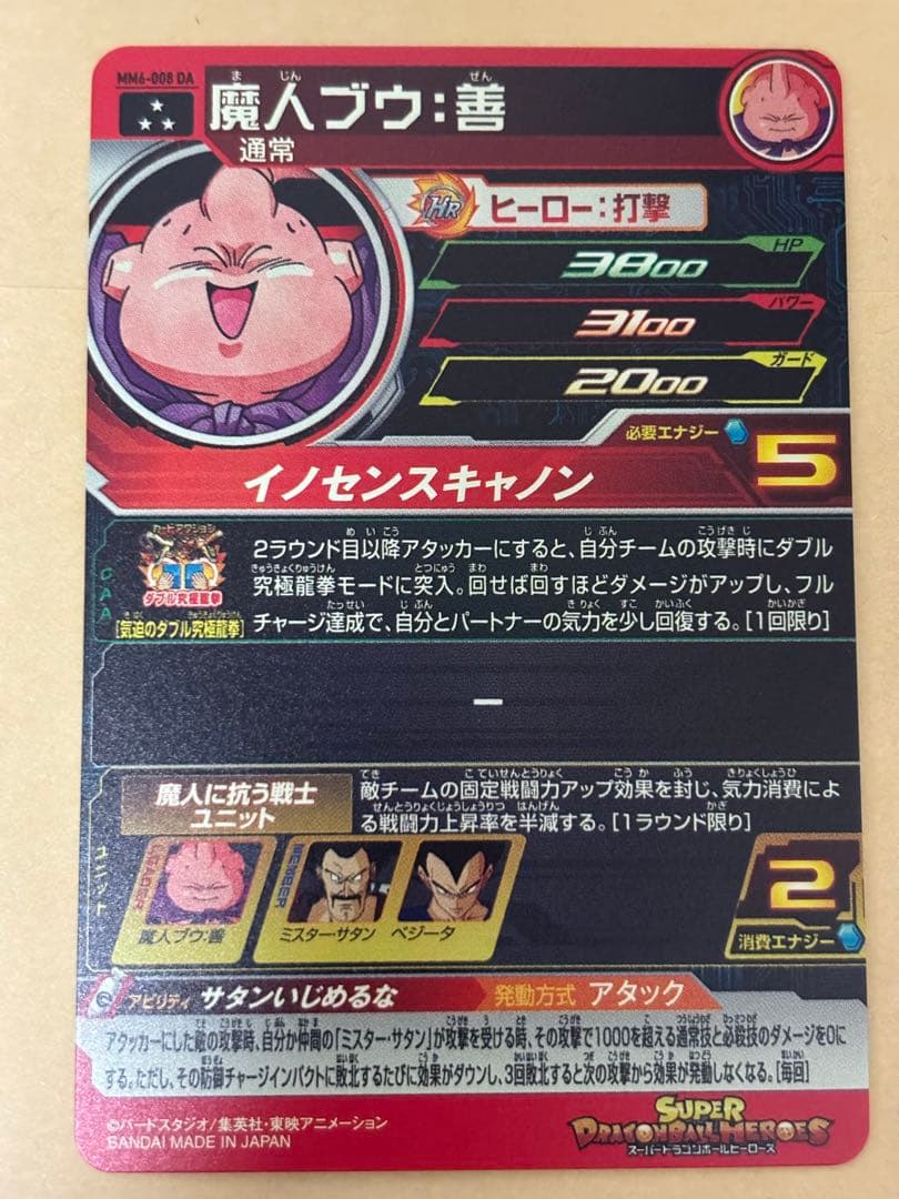 ドラゴンボールヒーローズ MM6-008 DA 魔人ブウ:善