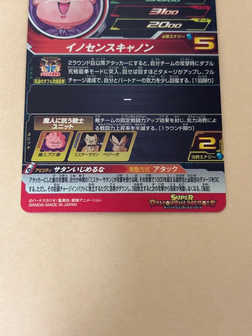 ドラゴンボールヒーローズ MM6-008 DA 魔人ブウ:善