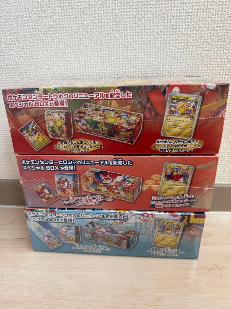ポケモンセンタースペシャルBOX 3種類セット