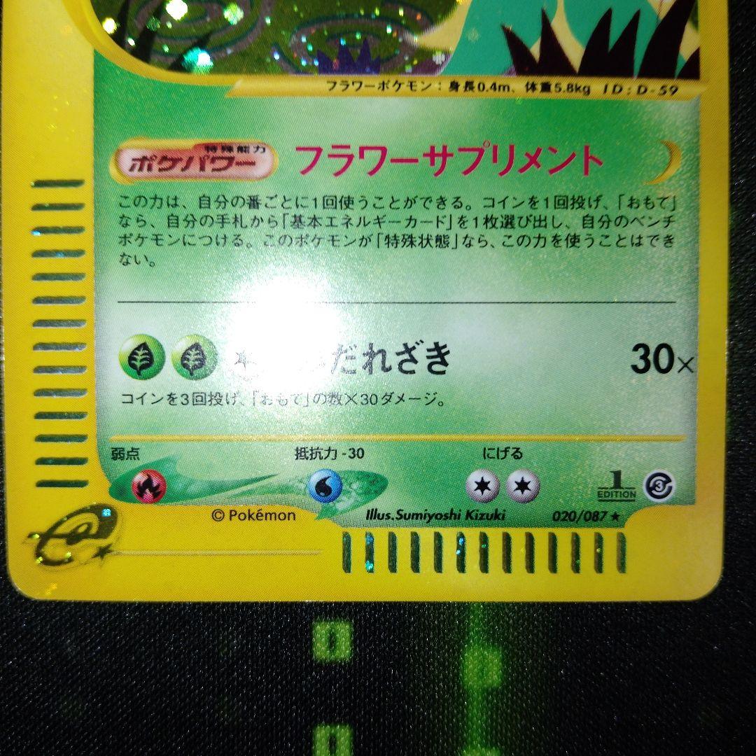 キレイハナ eカード ポケカ　1EDITION