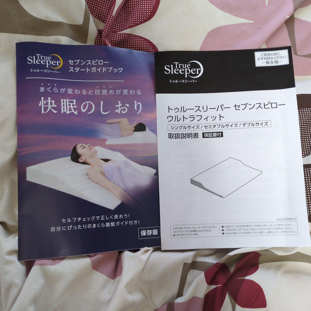 トゥルースリーパー　セブンスピロー　ウルトラフィット シングル