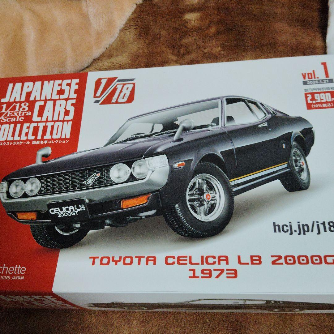 トヨタ セリカ LB 2000GT 1973年式 ミニカー