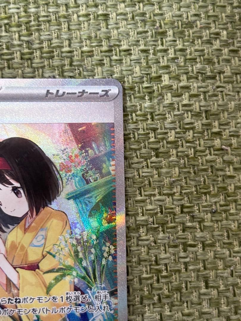 ポケモンカード！エリカの招待！SAR！メガドリームテラスタルブレイブインフェルノ