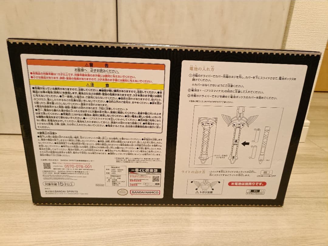 ゼルダの伝説　ティアーズオブザキングダム　マスターソード