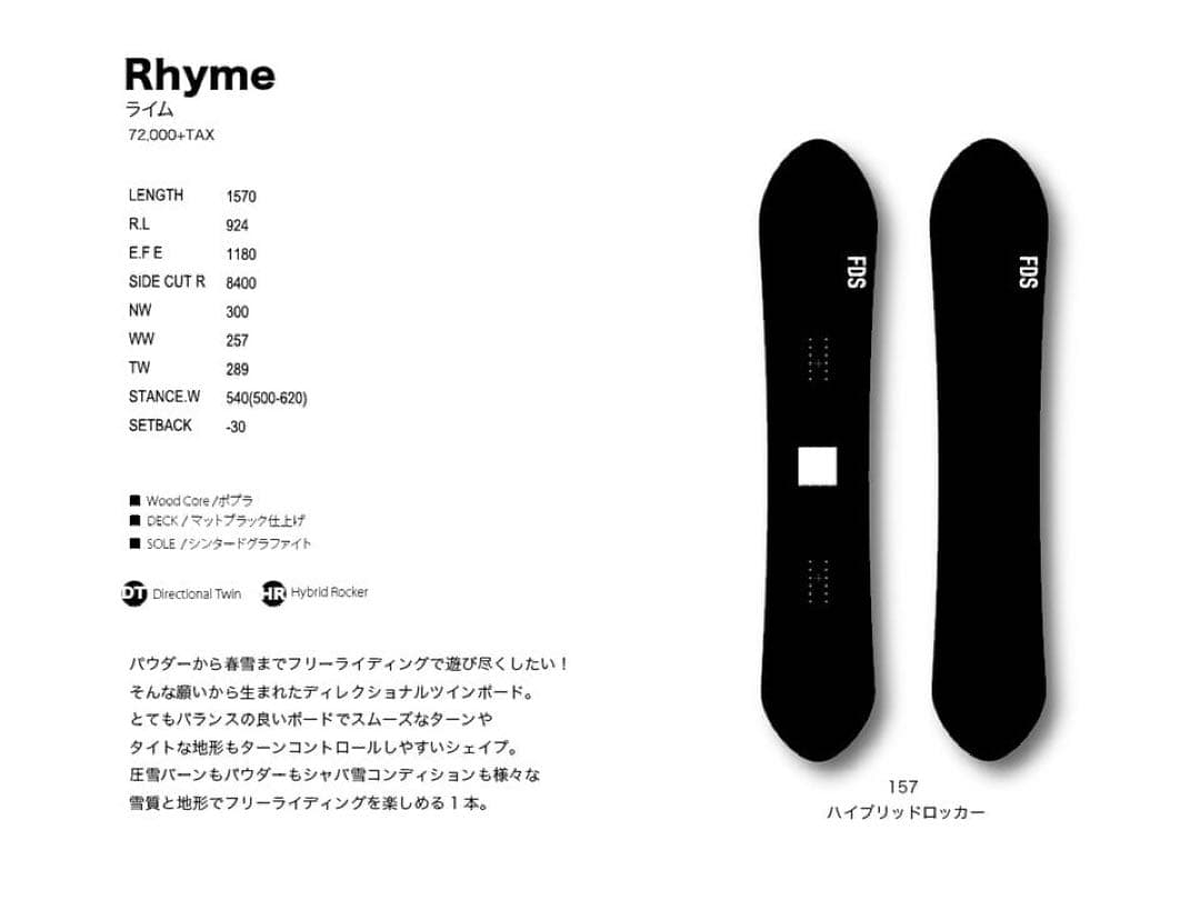 FOURS スノーボード　RHYME ライム　157センチ