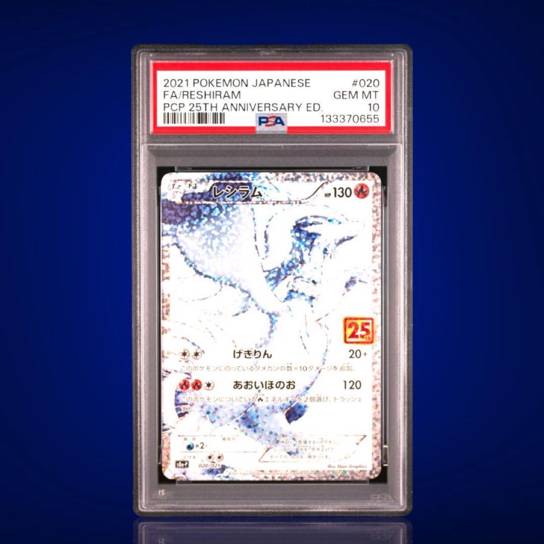 PSA10 連番 ゼクロム レシラム