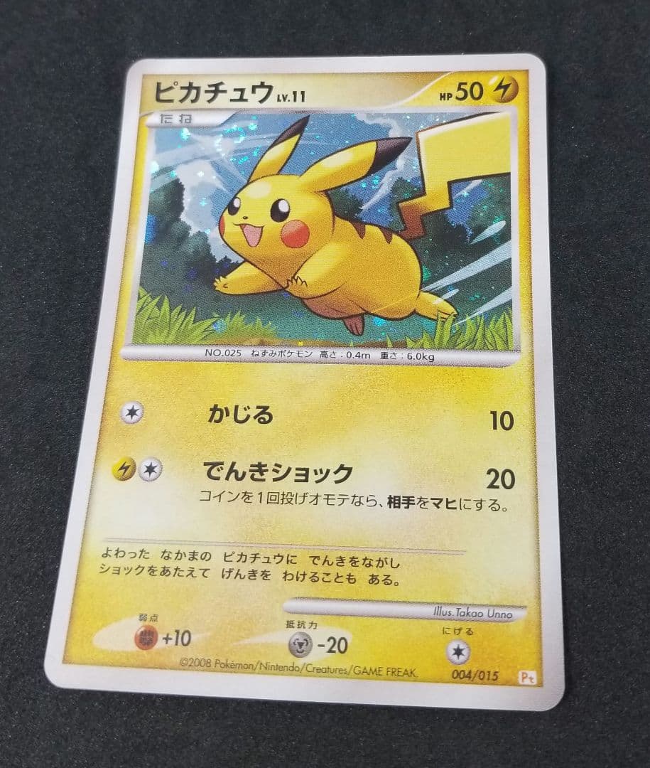 激レア希少!うずまきホロポケモンカード ピカチュウLv.11 (004/015)