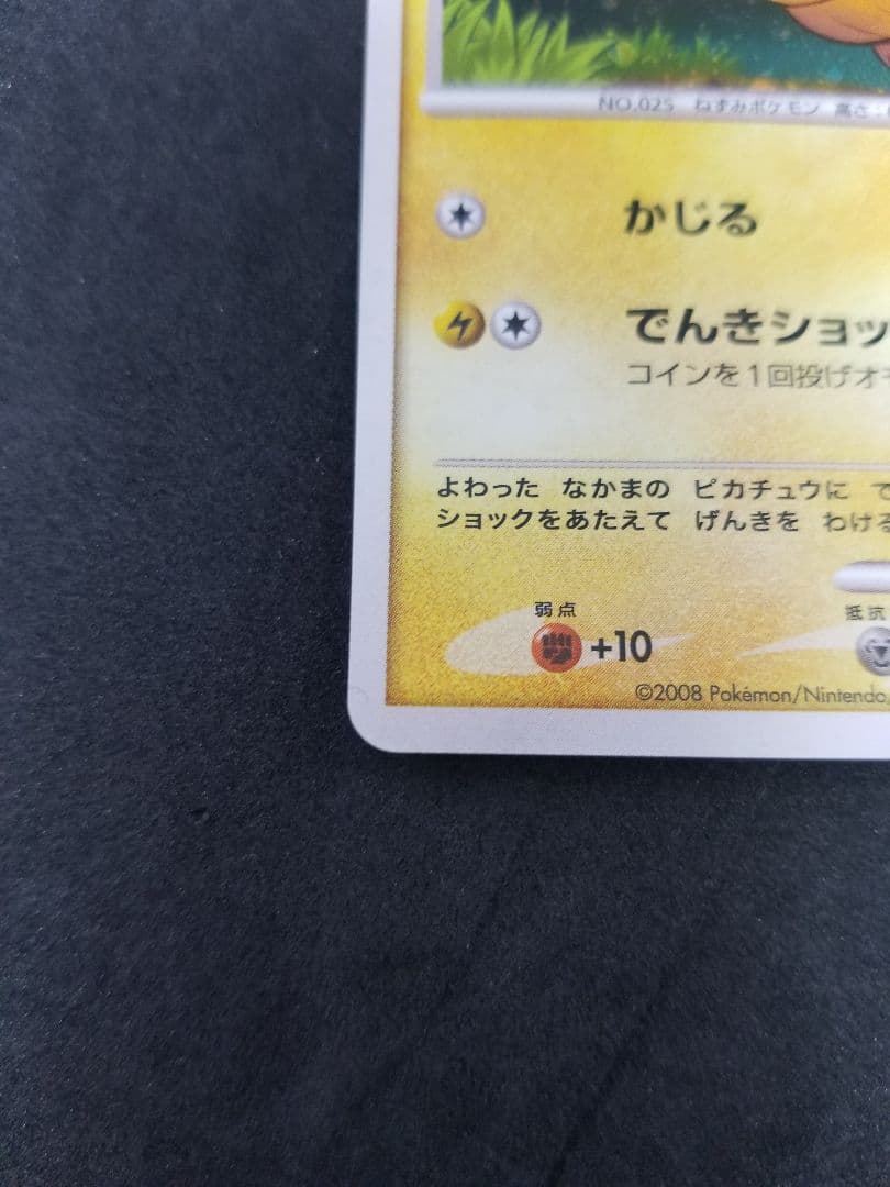 激レア希少!うずまきホロポケモンカード ピカチュウLv.11 (004/015)