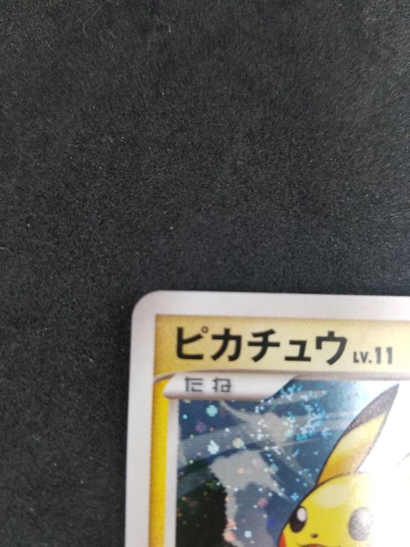 激レア希少!うずまきホロポケモンカード ピカチュウLv.11 (004/015)
