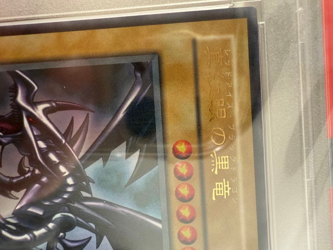 遊戯王　2期　セット　psa9 青眼　真紅眼　ブラマジ