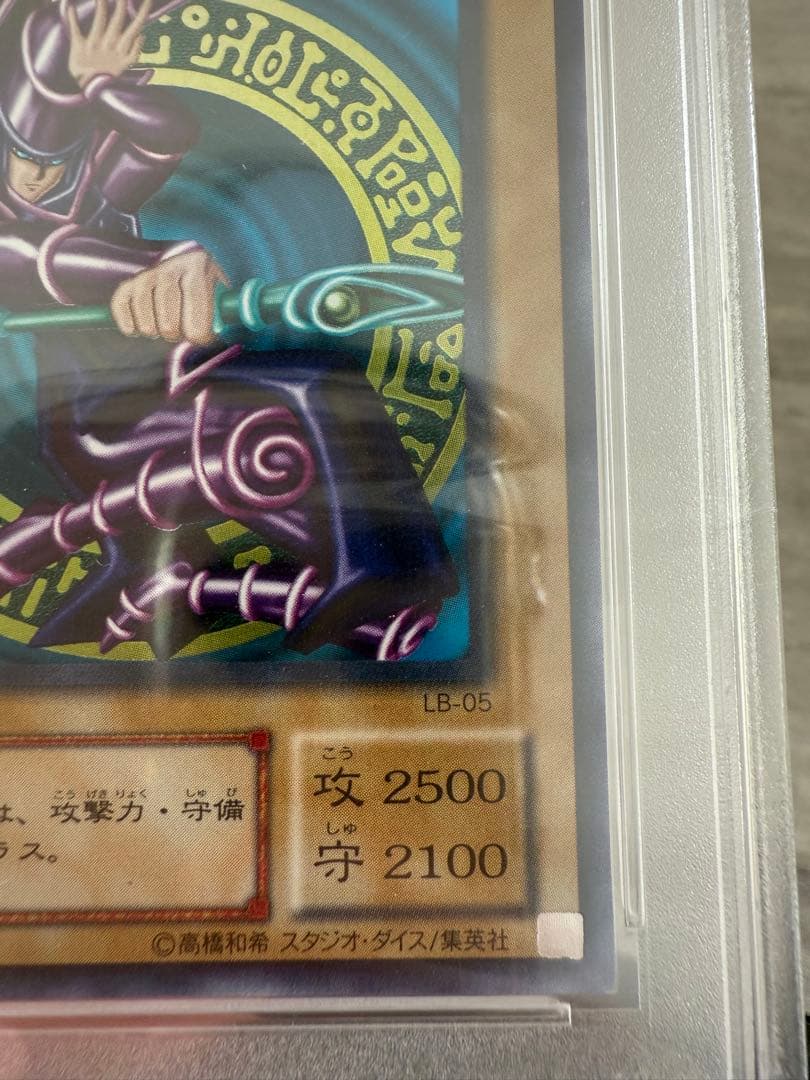 遊戯王　2期　セット　psa9 青眼　真紅眼　ブラマジ