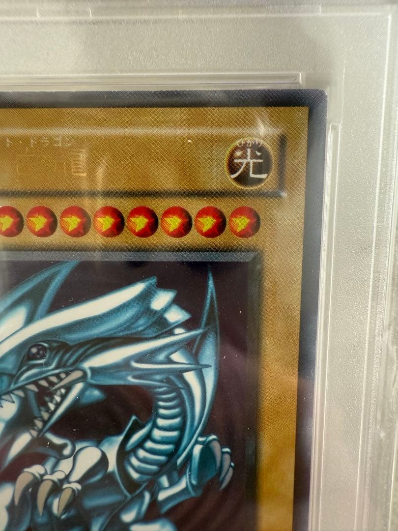 遊戯王　2期　セット　psa9 青眼　真紅眼　ブラマジ