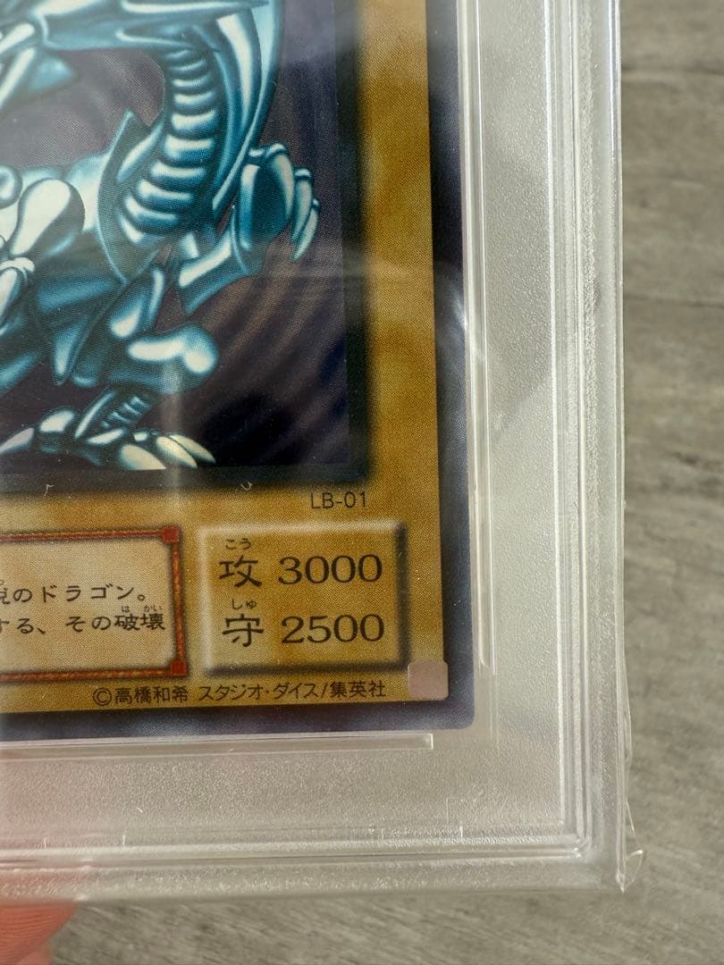 遊戯王　2期　セット　psa9 青眼　真紅眼　ブラマジ