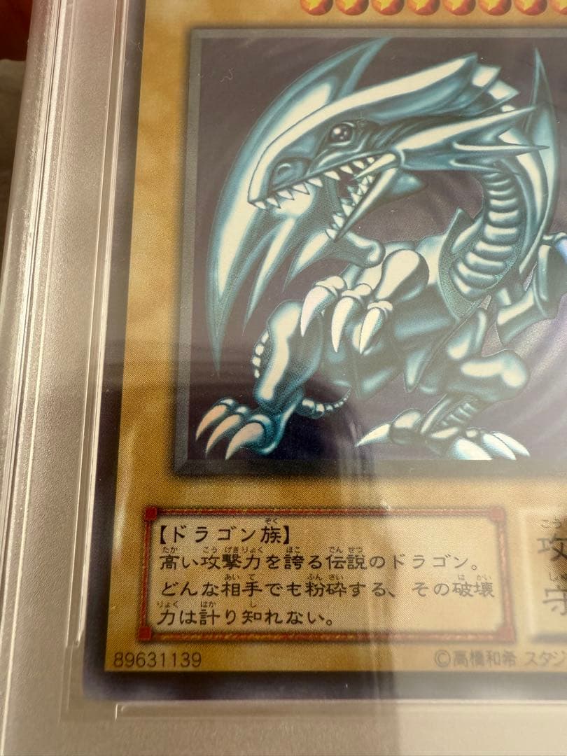 遊戯王　2期　セット　psa9 青眼　真紅眼　ブラマジ