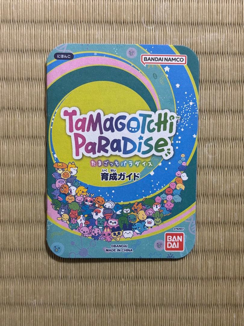 たまごっちパラダイス ジェイドフォレスト キーホルダー付き