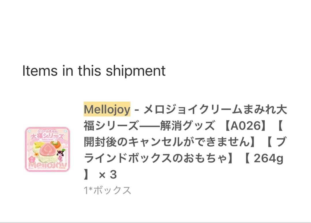 Mellojoy - メロジョイクリームまみれ大福シリーズ——解消グッズ