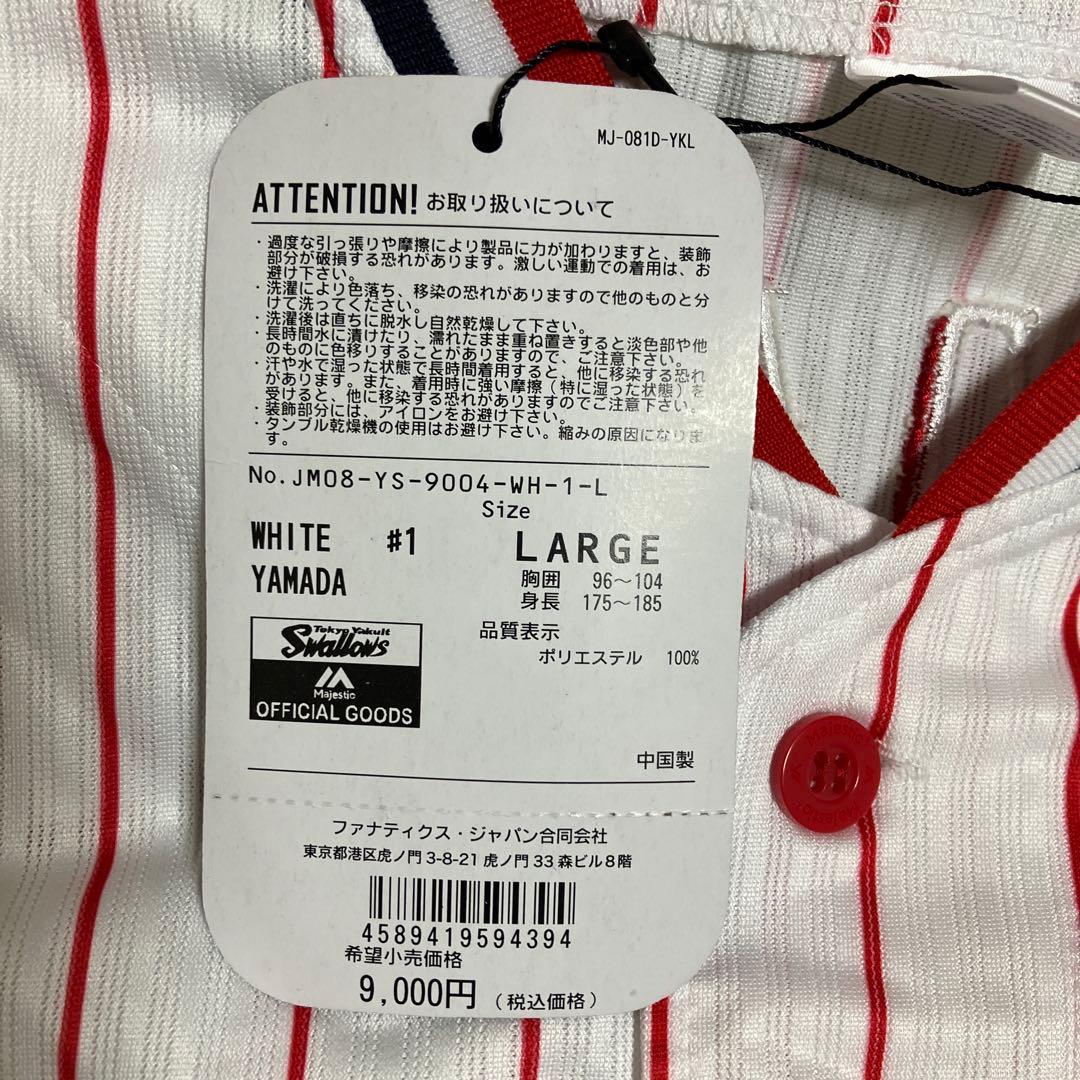 ヤクルト山田哲人選手ユニフォーム　Lサイズ