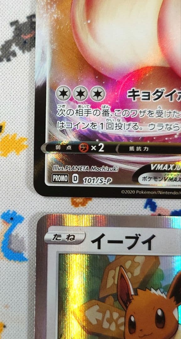 イーブイ：Vスタートデッキバトル～イーブイゲットだぜ～ PROMO S-Pプロ…