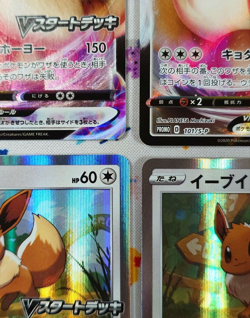 イーブイ：Vスタートデッキバトル～イーブイゲットだぜ～ PROMO S-Pプロ…