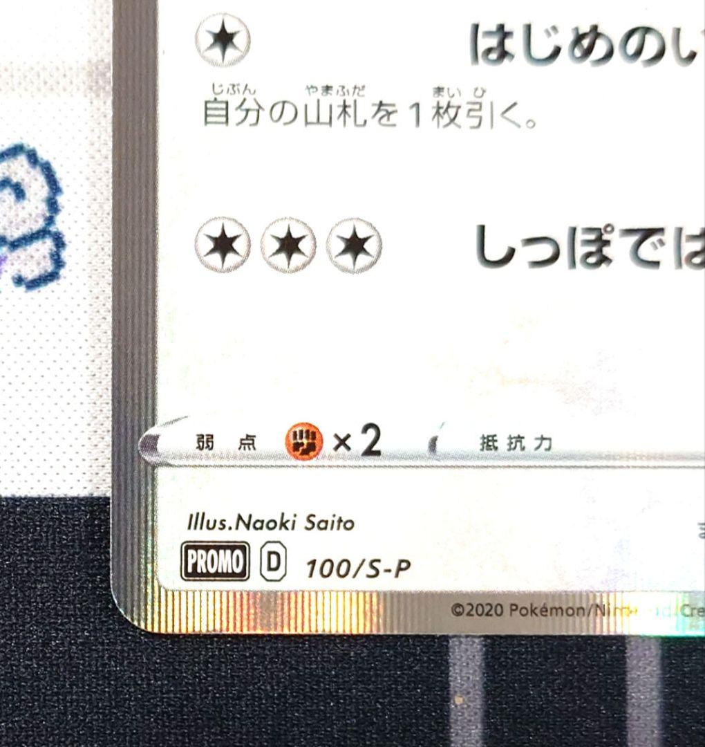 イーブイ：Vスタートデッキバトル～イーブイゲットだぜ～ PROMO S-Pプロ…