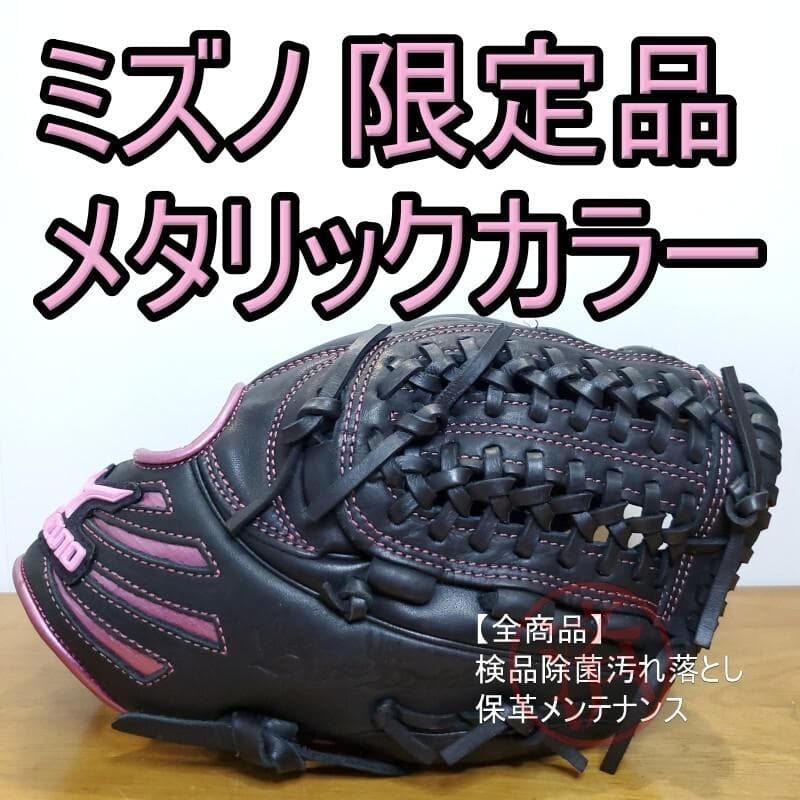 ミズノ ブレイブスピリット 限定モデル メタリックカラー 軟式グローブ