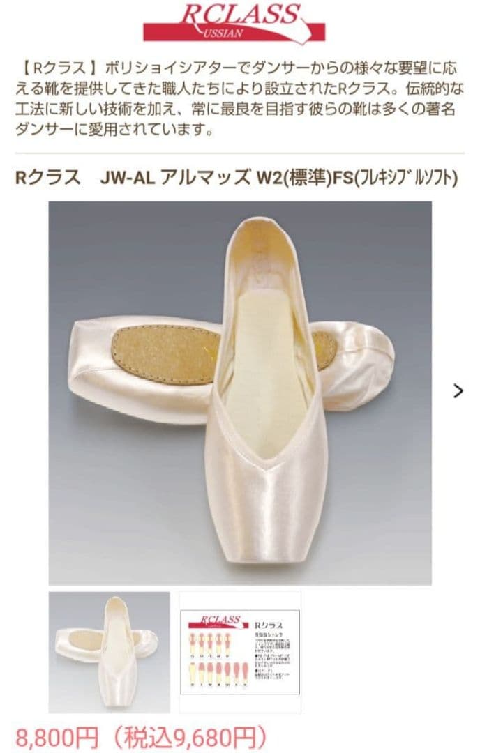 【新品】R-class　アールクラス　トゥシューズ　アルマッズ　35　w2　v2