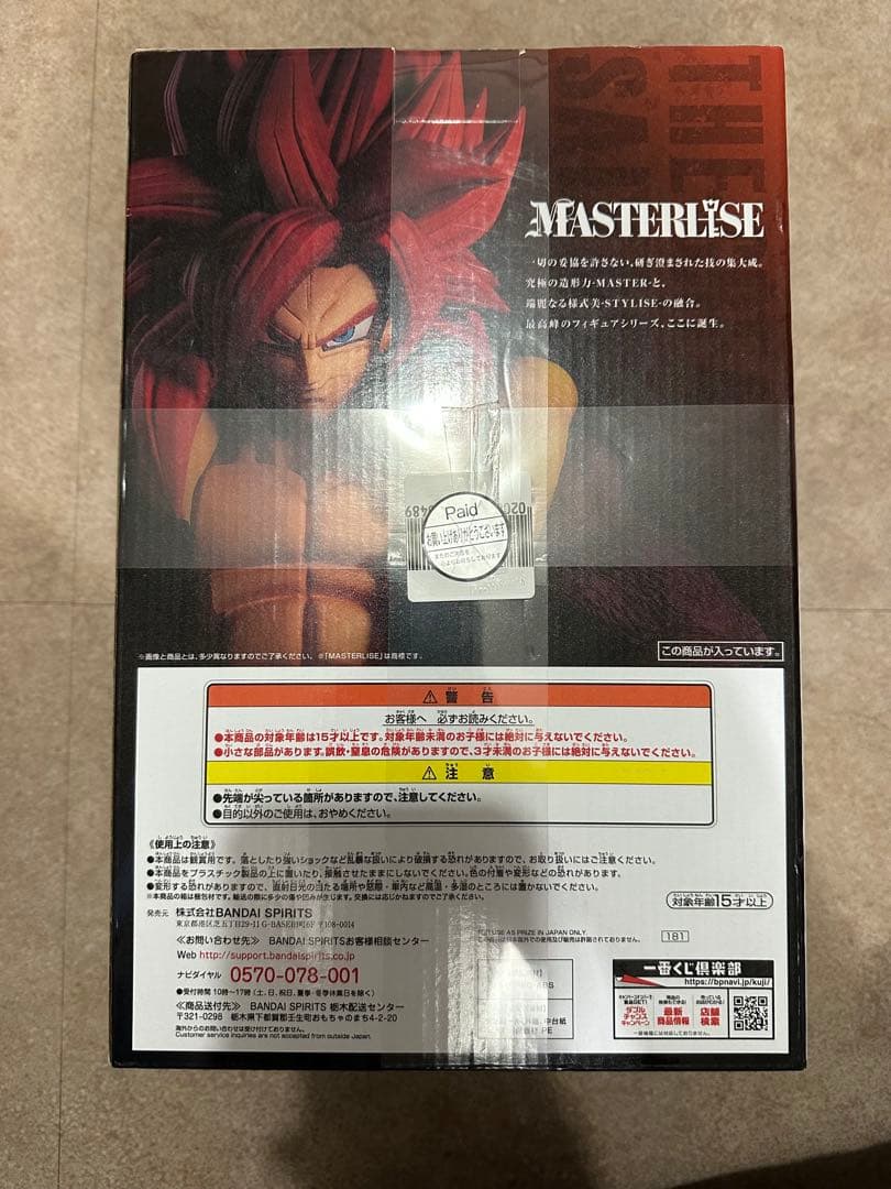 一番くじ　ドラゴンボール　グレイテストサイヤン　A賞　超サイヤ人4 ゴジータ